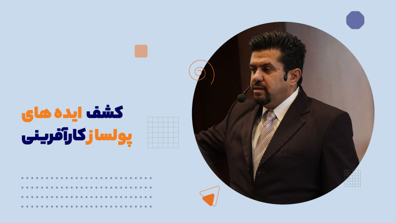 کشف ایده های پولساز کارآفرینی